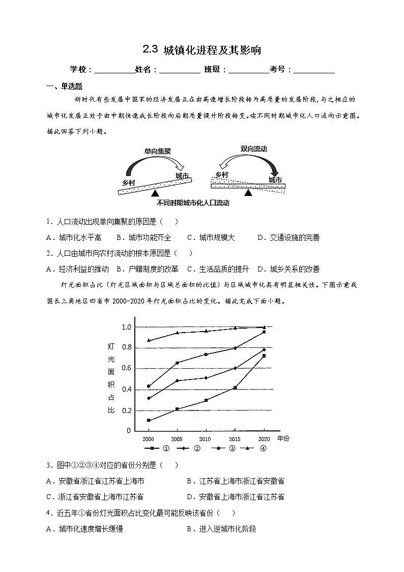 2.3 城镇化进程及其影响 课时训练（含答案及解析）第1页