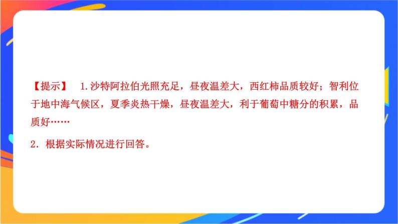 3.1 农业区位因素与农业布局 同步课件+教学设计+视频素材+课时训练04