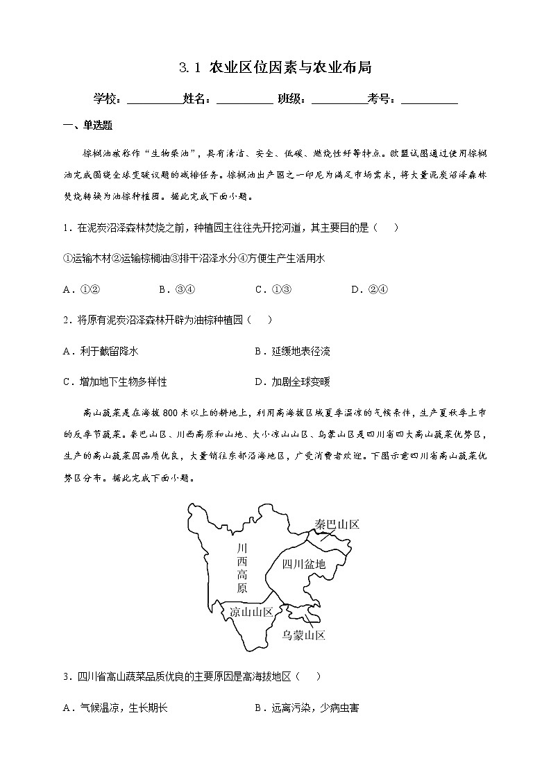 3.1 农业区位因素与农业布局 同步课件+教学设计+视频素材+课时训练01