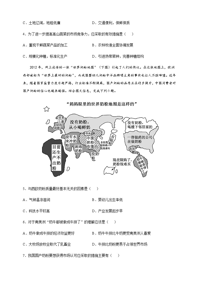 3.1 农业区位因素与农业布局 同步课件+教学设计+视频素材+课时训练02