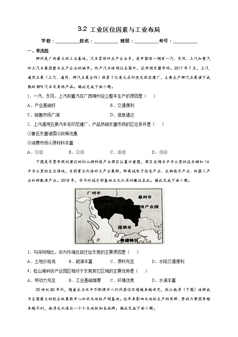 3.2 工业区位因素与工业布局 同步课件+教学设计+课时训练01