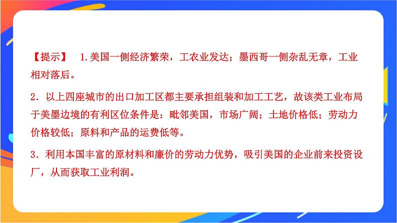 3.2 工业区位因素与工业布局 同步课件+教学设计+课时训练04