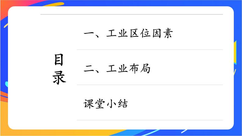 3.2 工业区位因素与工业布局 同步课件+教学设计+课时训练05