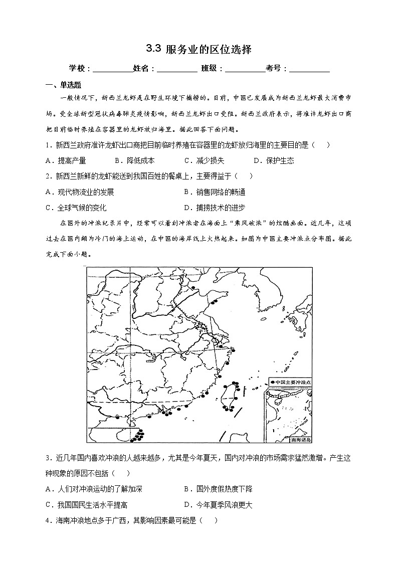 3.3 服务业的区位选择 同步课件+教学设计+视频素材+课时训练01