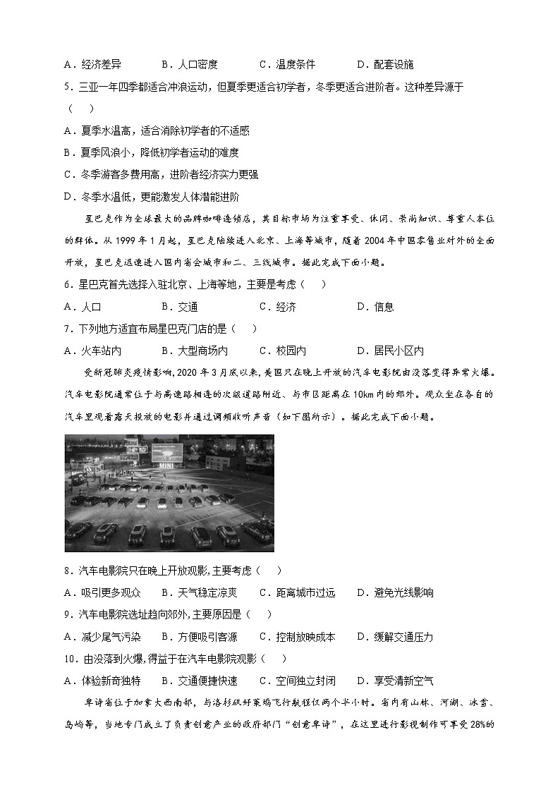 3.3 服务业的区位选择 同步课件+教学设计+视频素材+课时训练02