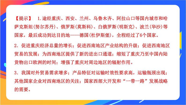 4.2 我国区域发展战略 同步课件+教学设计+视频素材+课时训练05