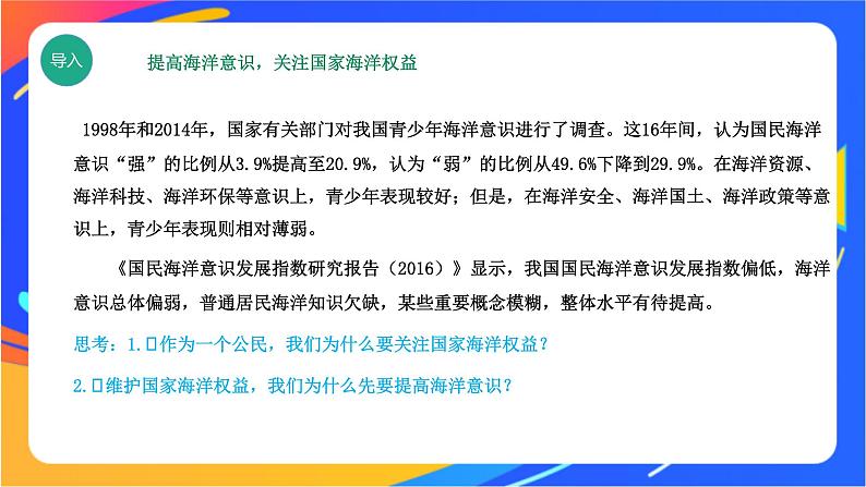 4.3 海洋权益与我国海洋发展战略 同步课件+教学设计+视频素材+课时训练02