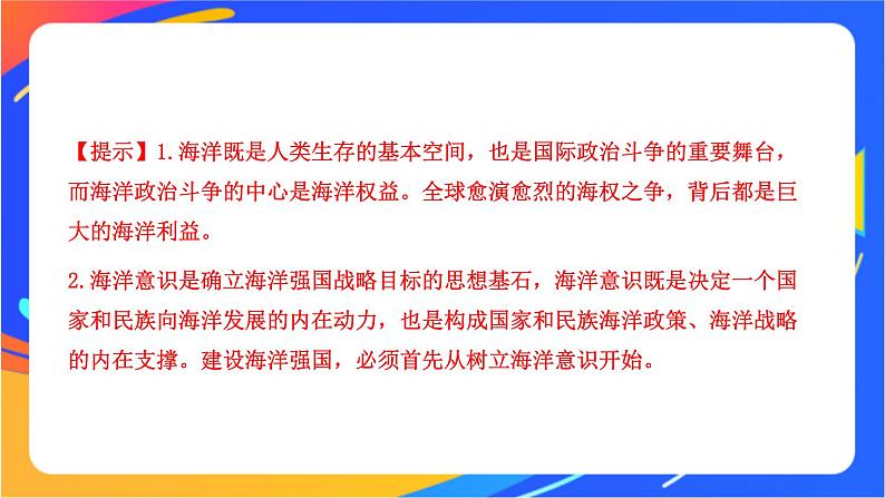 4.3 海洋权益与我国海洋发展战略 同步课件+教学设计+视频素材+课时训练03