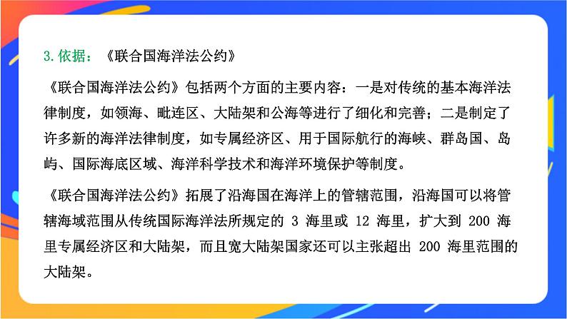 4.3 海洋权益与我国海洋发展战略 同步课件+教学设计+视频素材+课时训练08