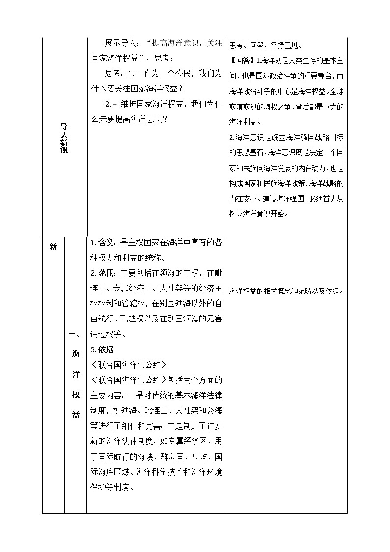 4.3 海洋权益与我国海洋发展战略 同步课件+教学设计+视频素材+课时训练02