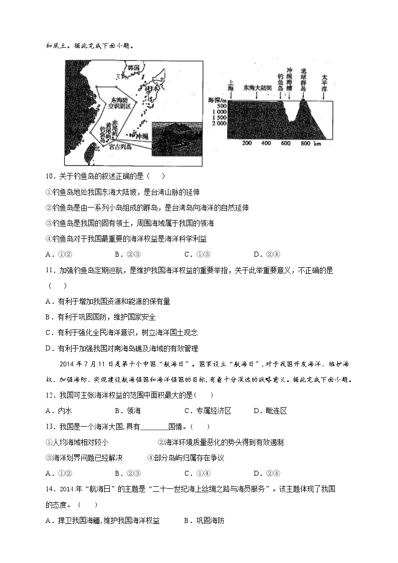 4.3 海洋权益与我国海洋发展战略 同步课件+教学设计+视频素材+课时训练03