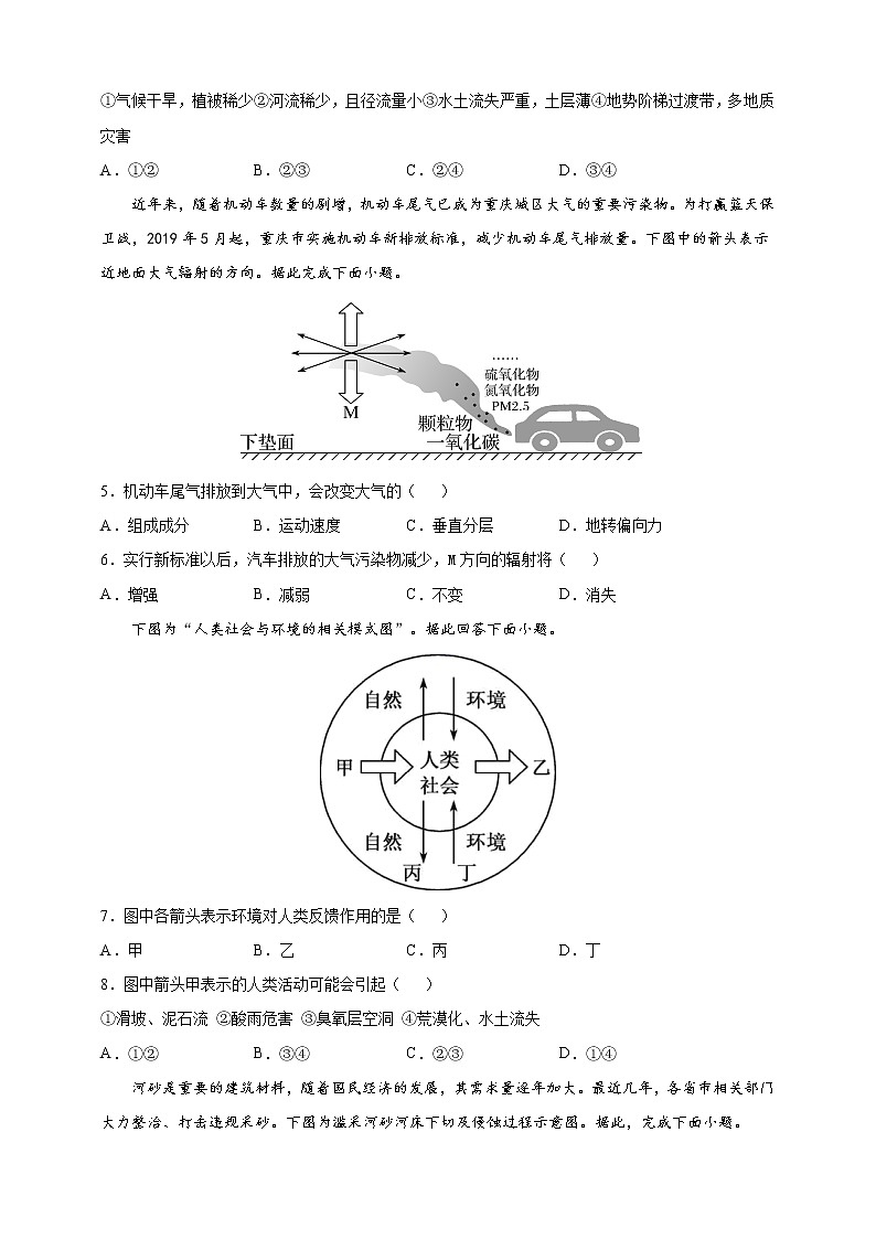 5.1 人类面临的主要环境问题 同步课件+教学设计+视频素材+课时训练02
