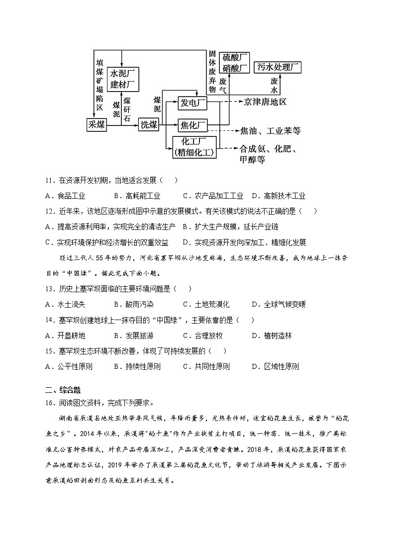 5.2 协调人地关系，实现可持续发展 同步课件+教学设计+视频素材1+课时训练03