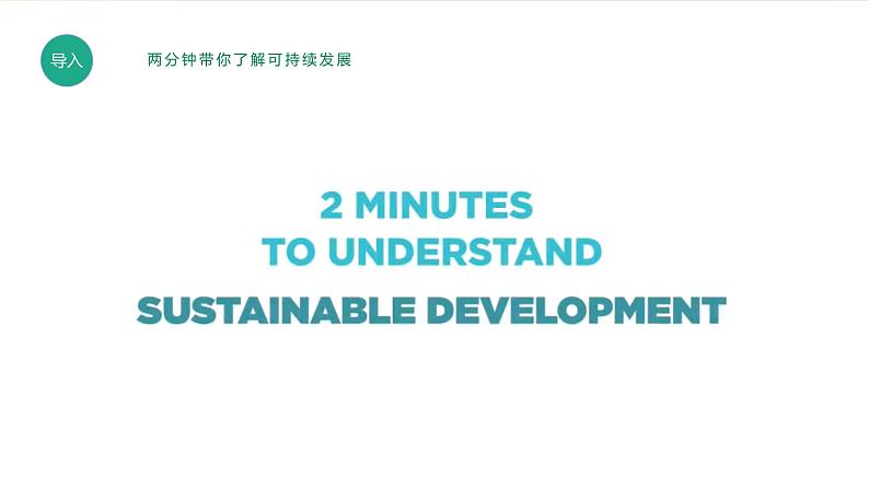 5.2 协调人地关系，实现可持续发展 同步课件+教学设计+视频素材1+课时训练02