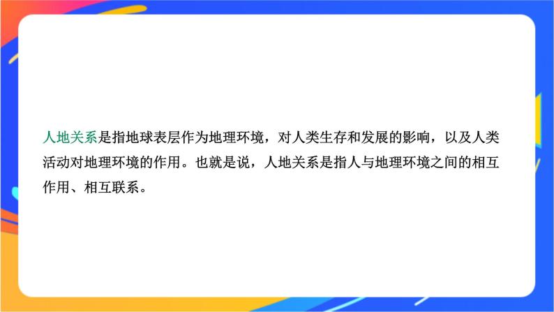 5.2 协调人地关系，实现可持续发展 同步课件+教学设计+视频素材1+课时训练06