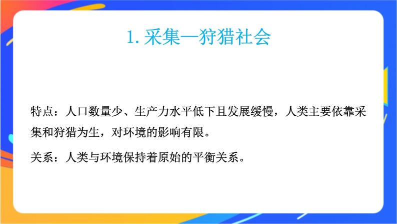 5.2 协调人地关系，实现可持续发展 同步课件+教学设计+视频素材1+课时训练08