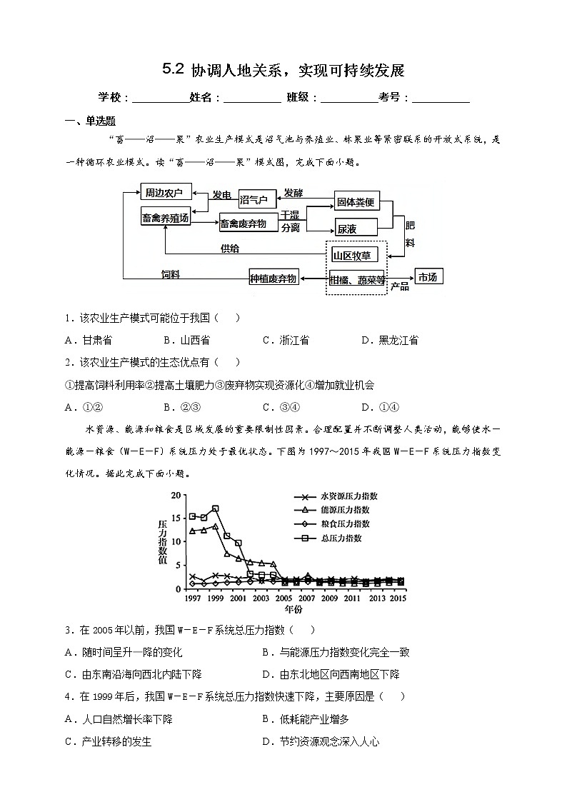5.2 协调人地关系，实现可持续发展 同步课件+教学设计+视频素材2+课时训练01