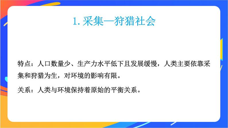 5.2 协调人地关系，实现可持续发展 同步课件+教学设计+视频素材2+课时训练08