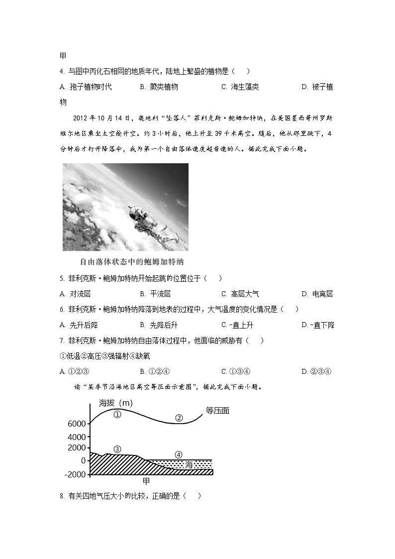 2022-2023学年广东省广州市第五中学高一上学期期末 地理（解析版） 试卷02