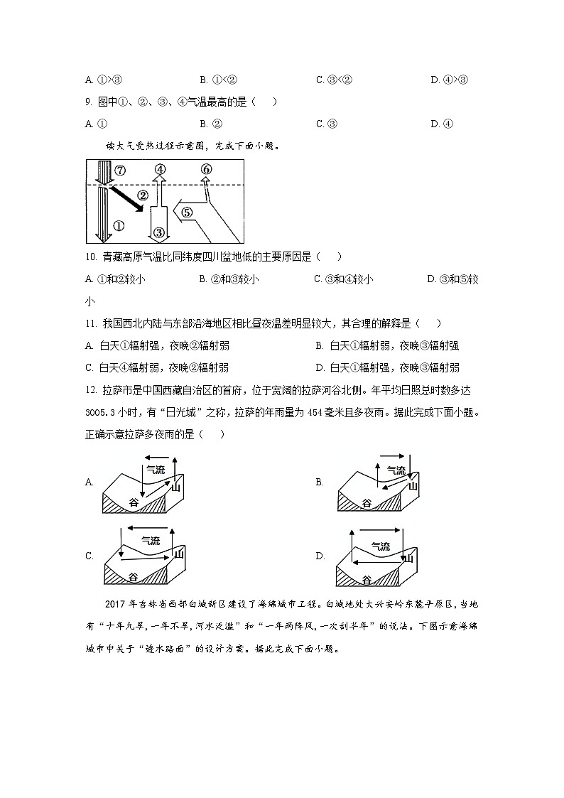 2022-2023学年广东省广州市第五中学高一上学期期末 地理（解析版） 试卷03