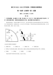 2022-2023学年广东省湛江市高一上学期期末考试地理试题 （PDF版）