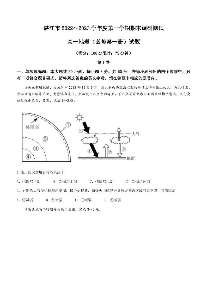 2022-2023学年广东省湛江市高一上学期期末考试地理试题 （PDF版）01