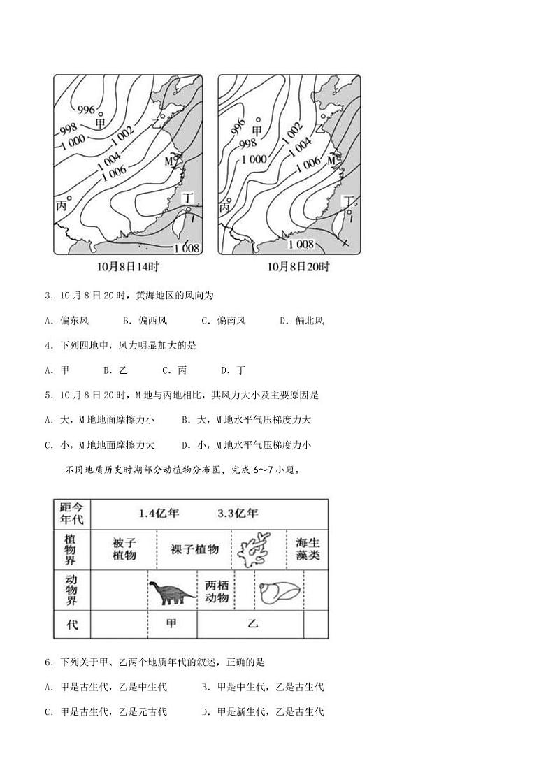 2022-2023学年广东省湛江市高一上学期期末考试地理试题 （PDF版）02