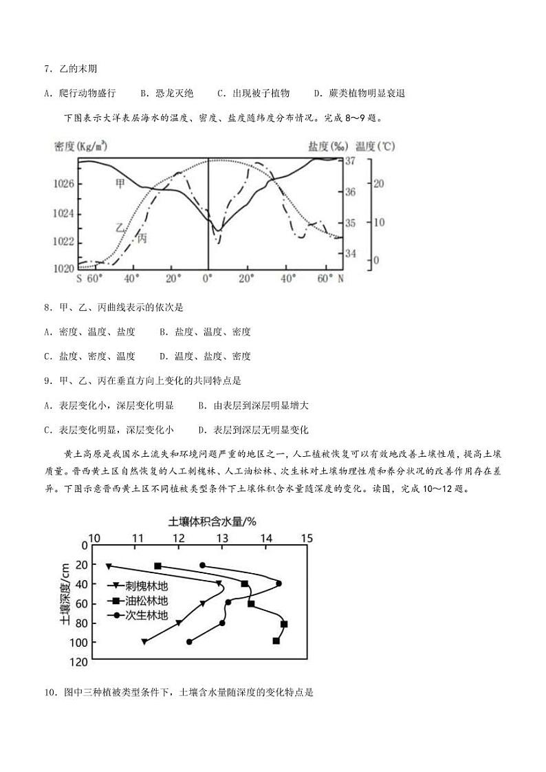 2022-2023学年广东省湛江市高一上学期期末考试地理试题 （PDF版）03