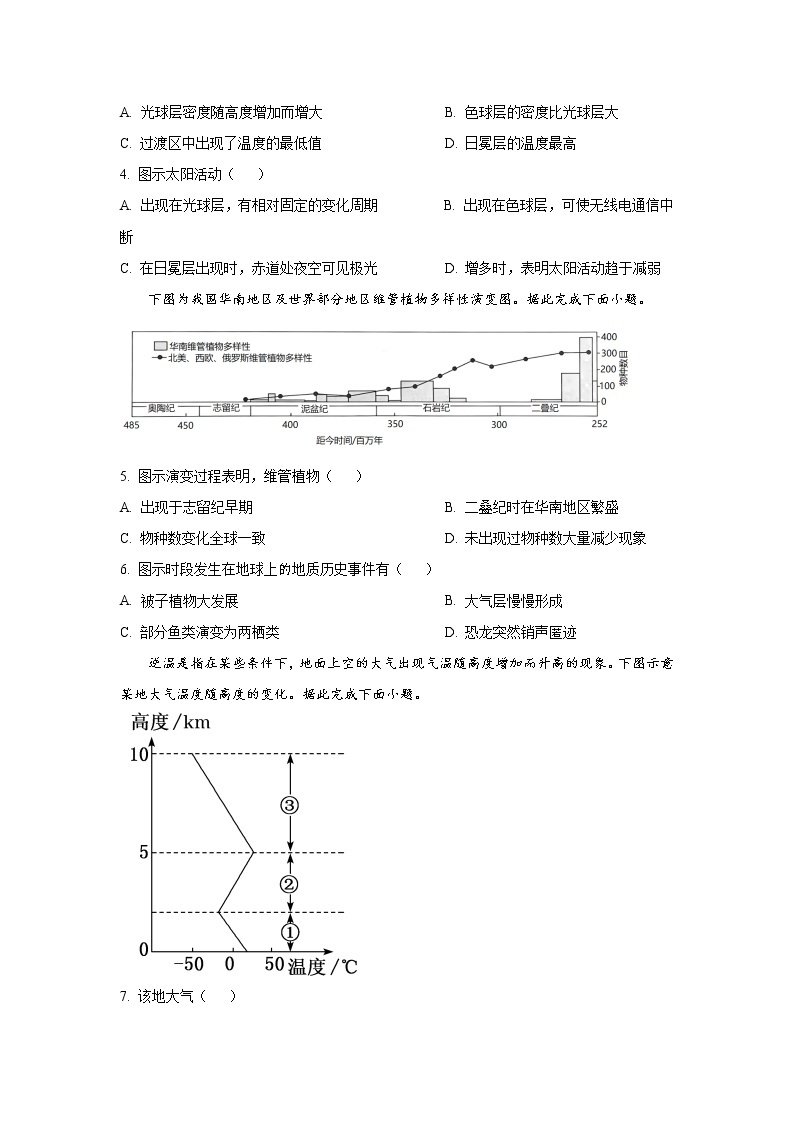 2022-2023学年河南省信阳市高一下学期开学考试地理试题（解析版）02