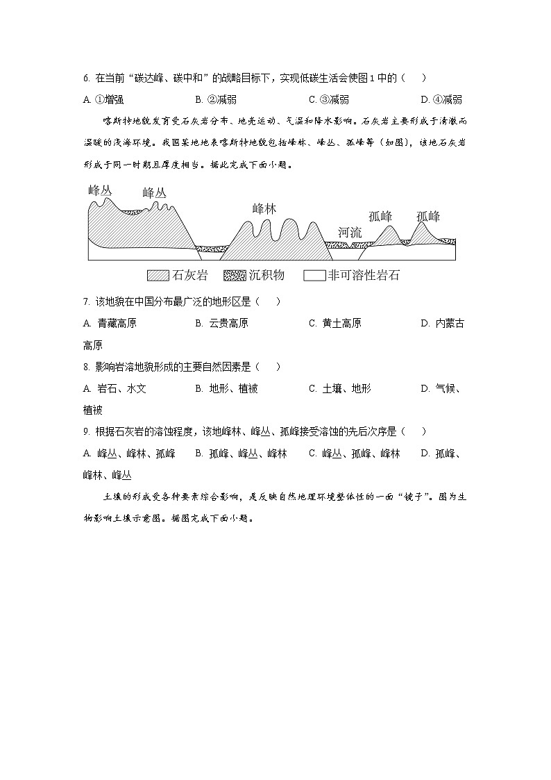 2022-2023学年湖北省湖北大学附属中学高一上学期期末考试 地理（解析版）02