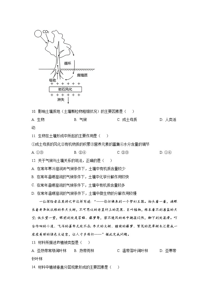 2022-2023学年湖北省湖北大学附属中学高一上学期期末考试 地理（解析版）03