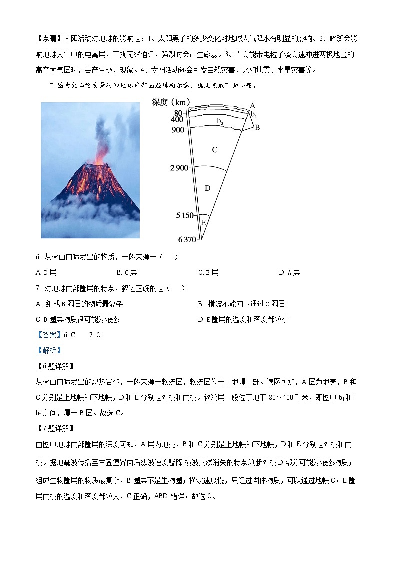 2022-2023学年湖南省麻阳县三校高一上学期期末线上联考地理试题  Word版含解析03