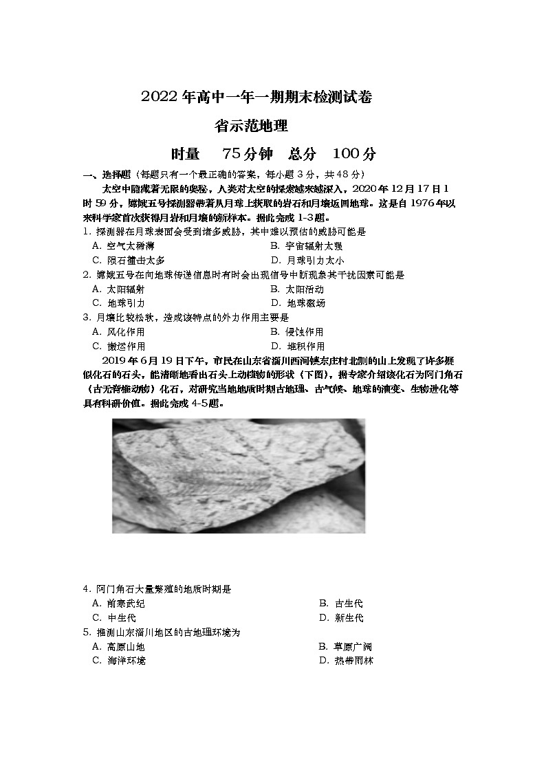 2022-2023学年湖南省长沙市长沙县高一上学期期末联考检测地理试题第1页