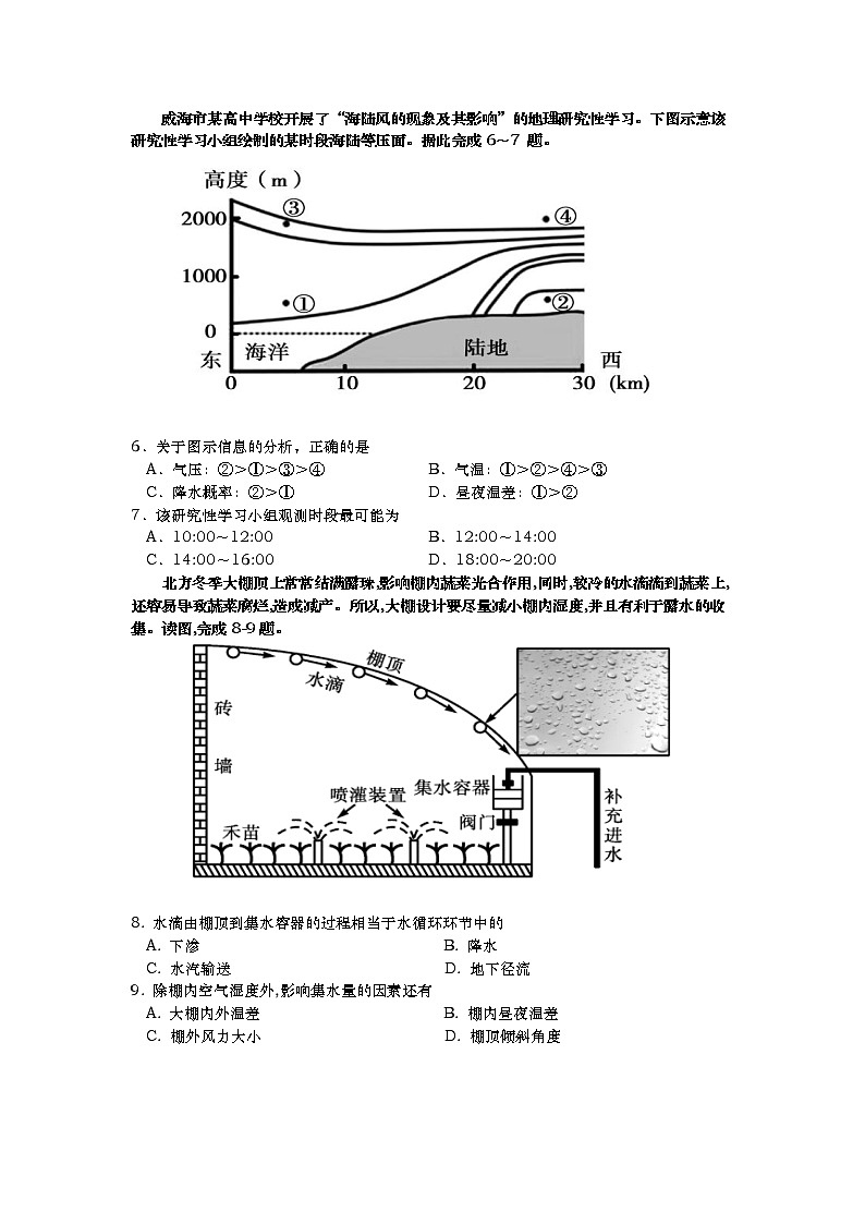 2022-2023学年湖南省长沙市长沙县高一上学期期末联考检测地理试题第2页
