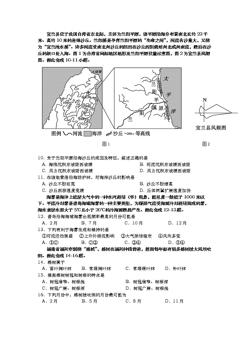 2022-2023学年湖南省长沙市长沙县高一上学期期末联考检测地理试题第3页