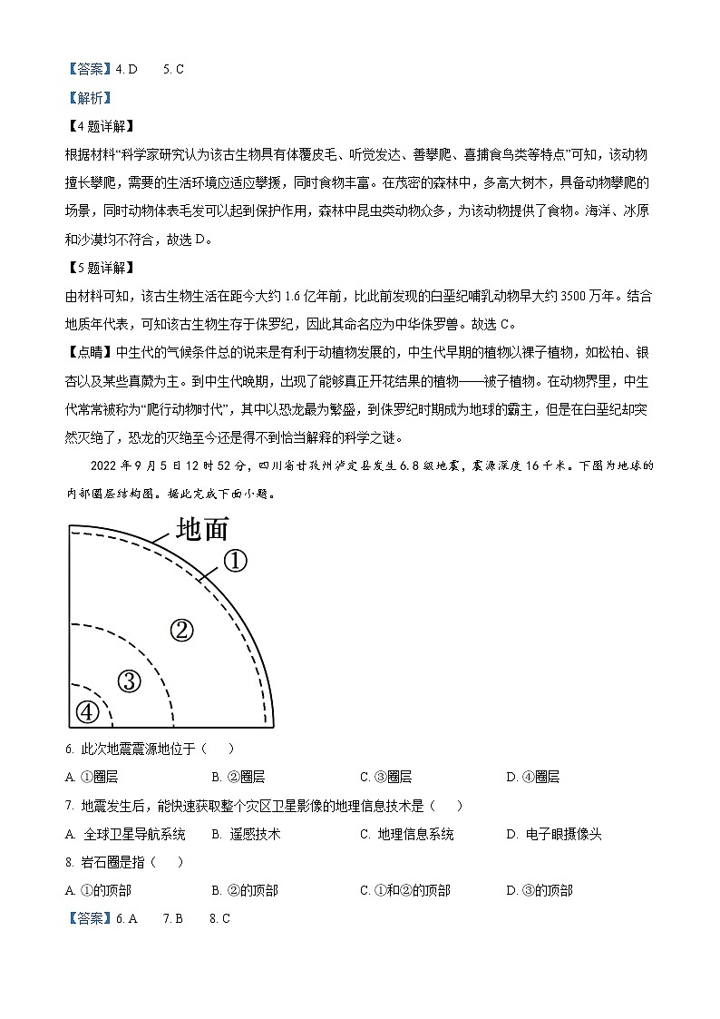 2022-2023学年四川省成都市第七中学（高新校区）高一上学期期末模拟考试地理试题  Word版含解析03