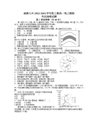 2022-2023学年四川省成都市第七中学高一上学期期末考试 地理（word版）