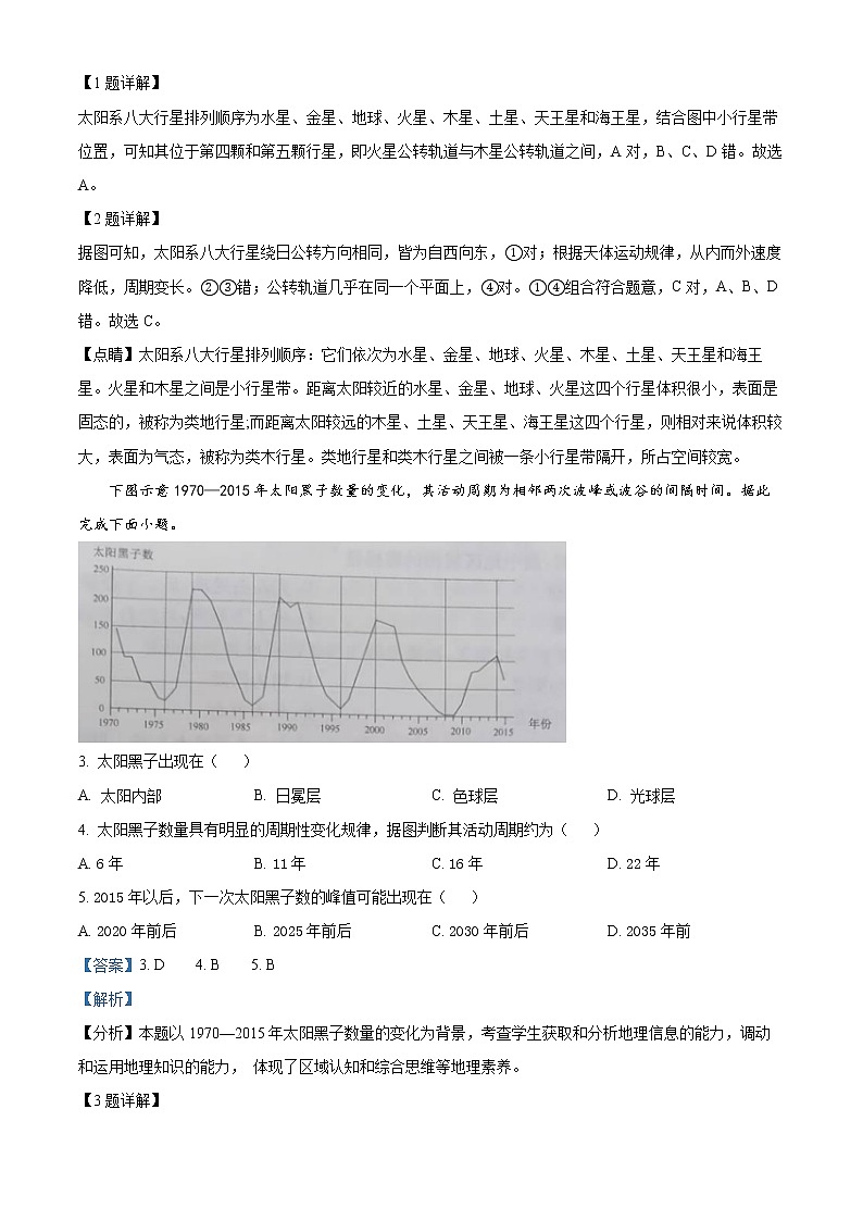 2022-2023学年四川省成都市高一上学期期末地理试题  Word版含解析02