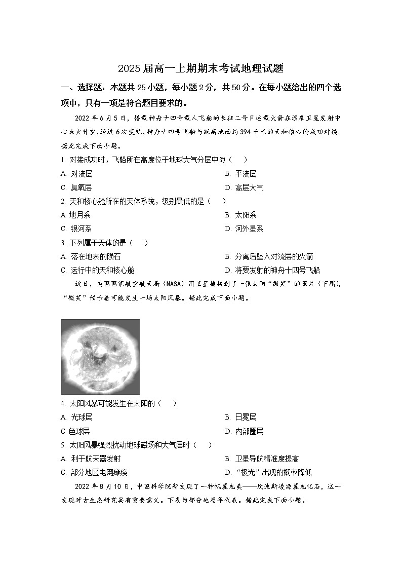 2022-2023学年四川省凉山州宁南中学高一上学期期末地理试题第1页