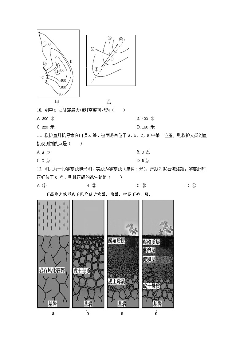 2022-2023学年四川省凉山州宁南中学高一上学期期末地理试题第3页