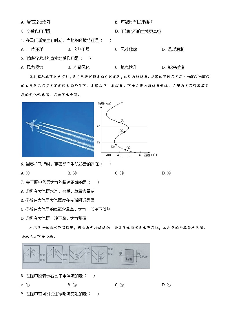 2022-2023学年云南省保山市、文山州市高一上学期期末考试 地理（word版）第2页