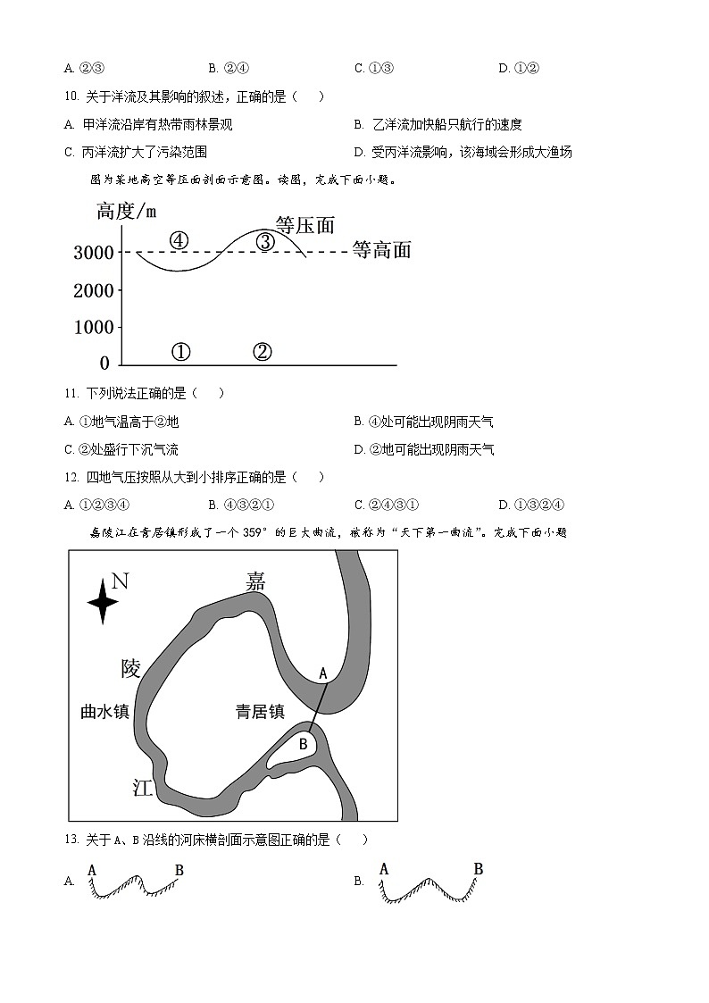 2022-2023学年云南省保山市、文山州市高一上学期期末考试 地理（word版）第3页