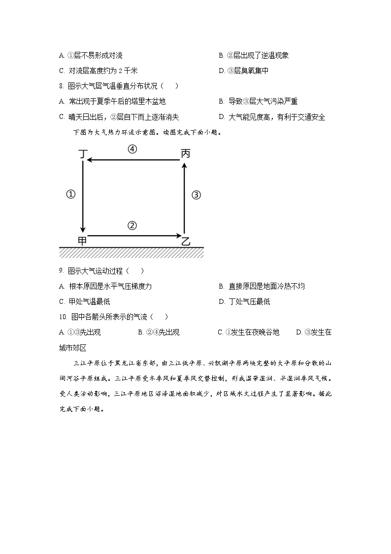 河南省信阳市2022-2023学年高一下学期开学考试地理试题03