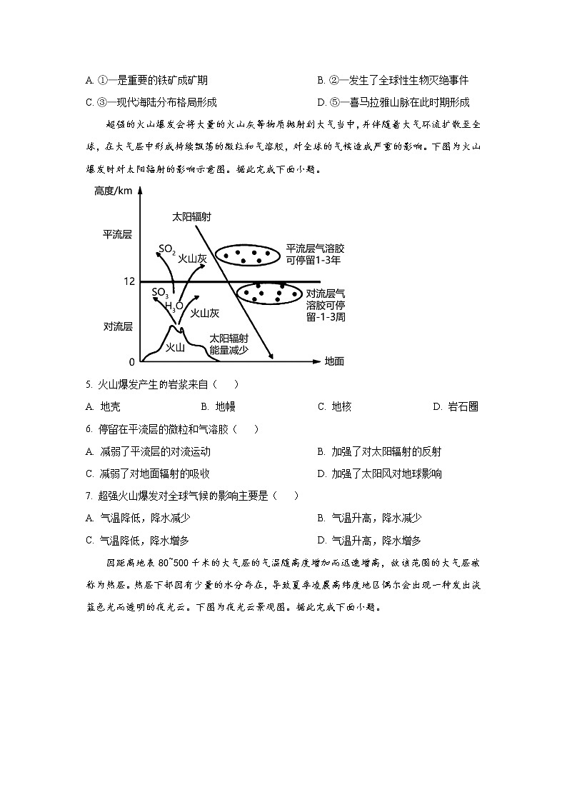 河北省沧州市2022-2023学年高一上学期期末地理试题（解析版）02