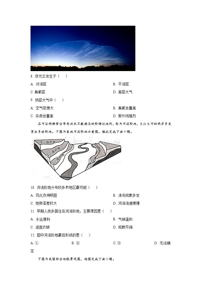 河北省沧州市2022-2023学年高一上学期期末地理试题（解析版）03