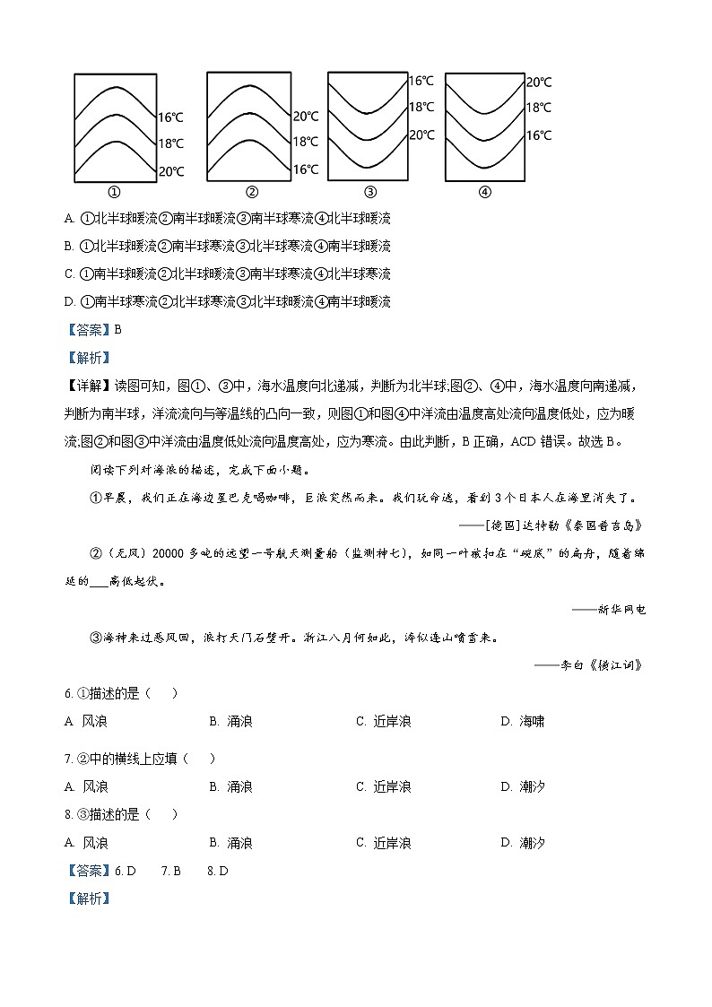 2022-2023学年重庆市巴蜀中学高一上学期期中考试地理试题  Word版含解析03