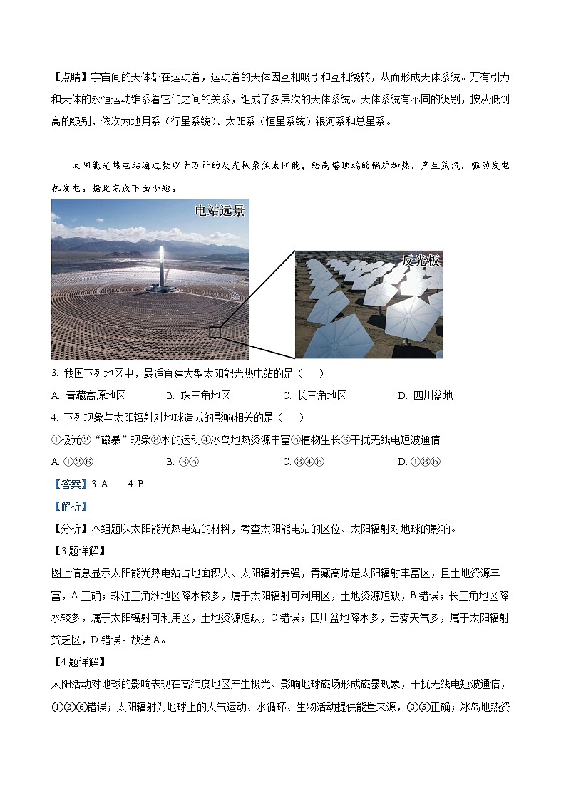 2022-2023学年重庆市长寿区高一上学期期末地理试题  Word版含解析02