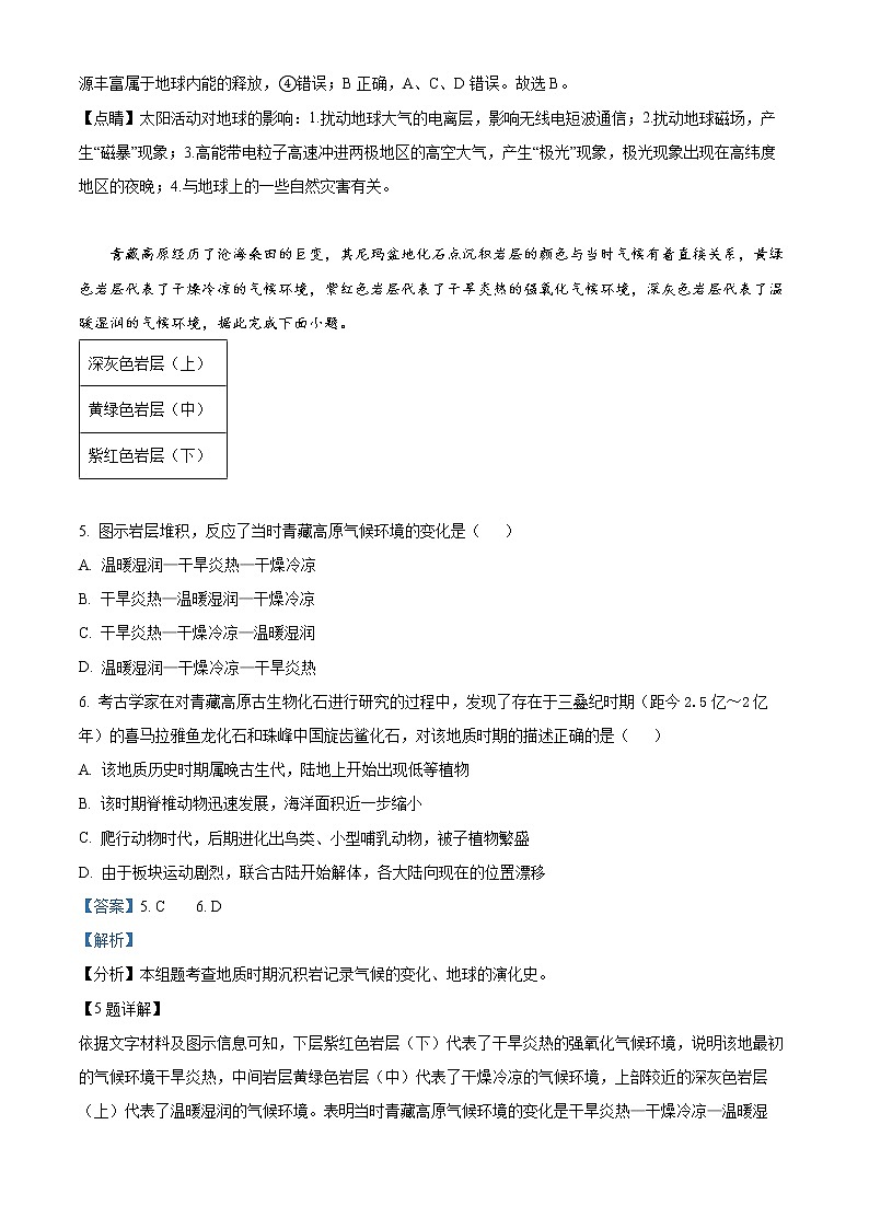 2022-2023学年重庆市长寿区高一上学期期末地理试题  Word版含解析03