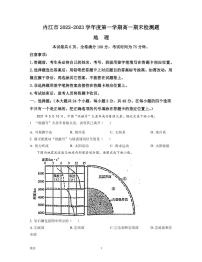 2022-2023学年四川省内江市高一上学期期末检测试题 地理（PDF版）