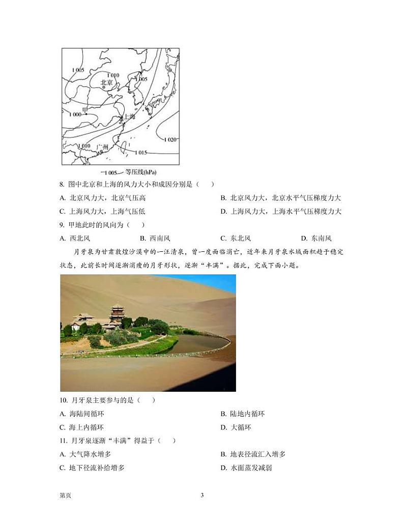 2022-2023学年四川省内江市高一上学期期末检测试题 地理（PDF版）03